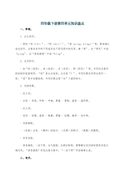 四年级下册第四单元知识盘点