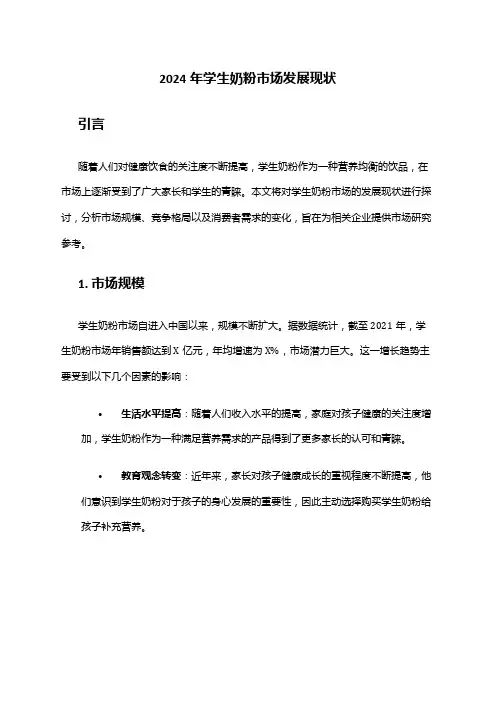 2024年学生奶粉市场发展现状