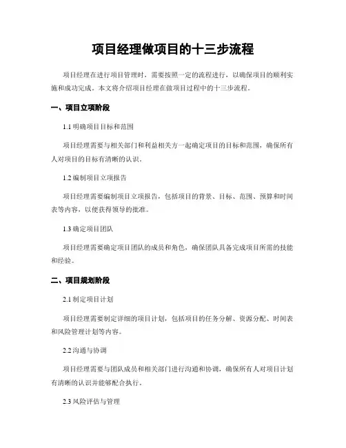 项目经理做项目的十三步流程