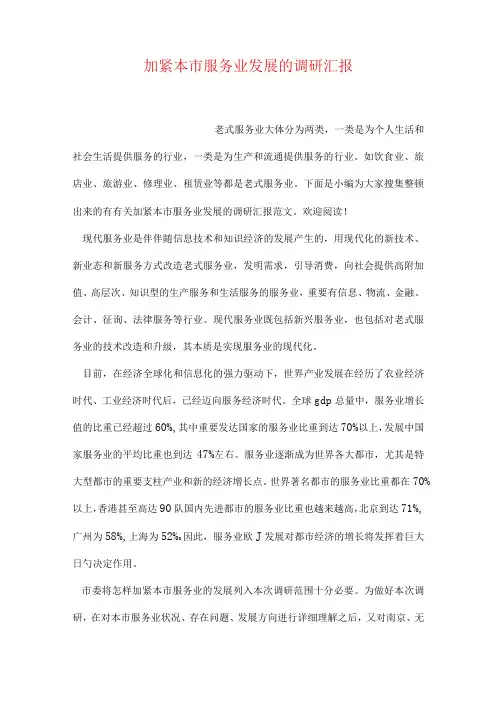 我市服务业发展调研报告加速推进进程