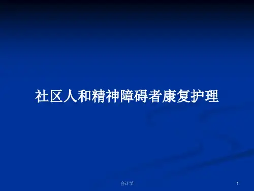 社区人和精神障碍者康复护理PPT教案