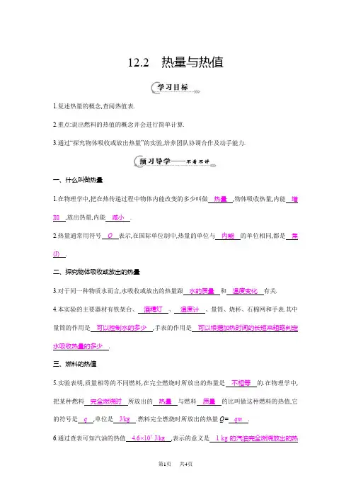 九年级物理上册第十二章第二节 热量与热值导学案