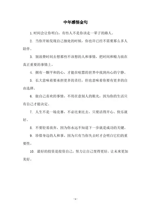 中年感悟金句