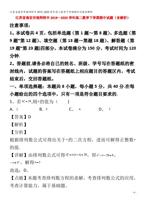 江苏省南京市南师附中2019_2020学年高二数学下学期期中试题含解析