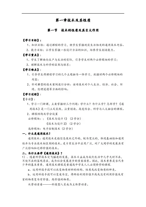 高中通用技术粤教版必修1全册教案(1).doc