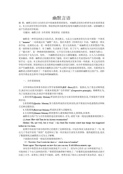 幽默言语