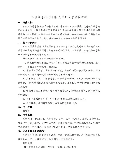 物理学专业(师范类民语)人才培养方案设计