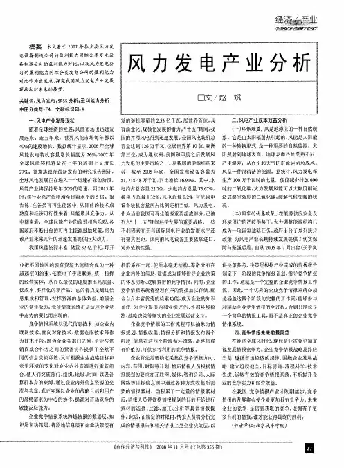 风力发电产业分析