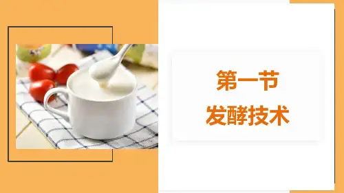 7.1.1发酵技术课件-八年级下册初二生物(济南版)