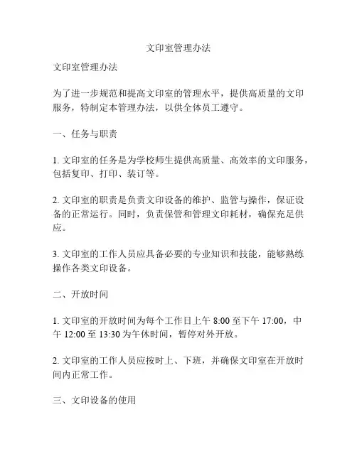 文印室管理办法