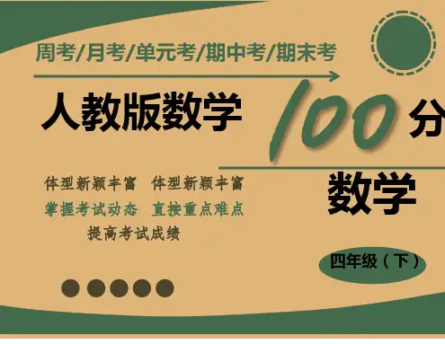 人教版四年级数学下册期末测试题2