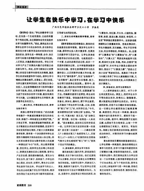 让学生在快乐中学习,在学习中快乐