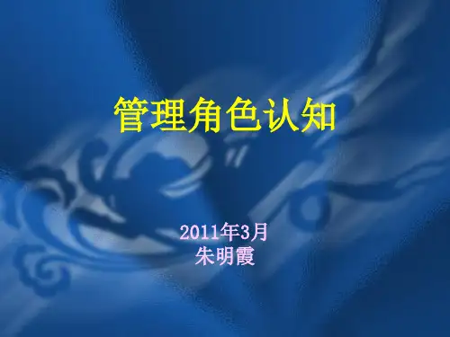 职业经理人管理角色认知