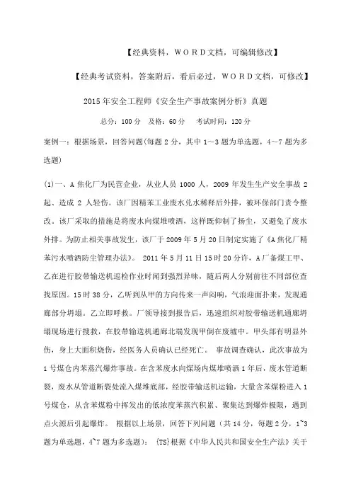 安全工程师《安全生产事故案例分析》真题p