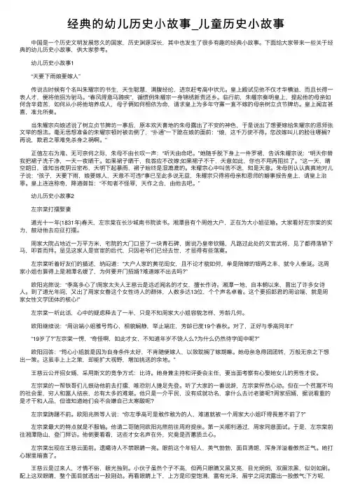 经典的幼儿历史小故事_儿童历史小故事