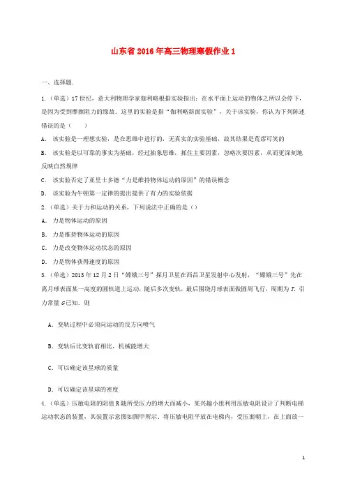 山东省高三物理寒假作业1
