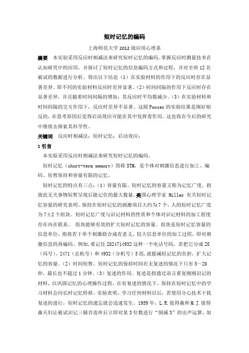 短时记忆的编码
