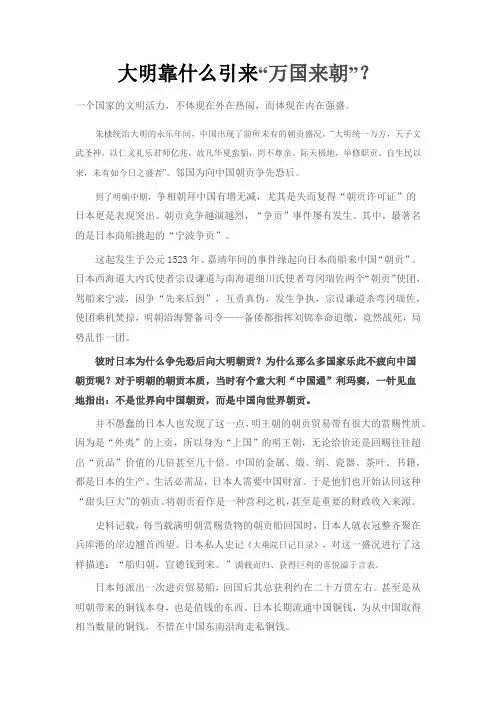 大明靠什么引来万国来朝