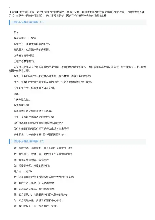 十佳歌手大赛主持词范例