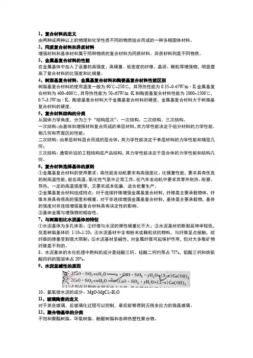 复合材料概论