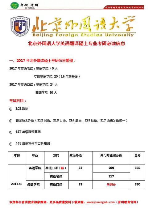 北外翻译硕士英语考研真题解析、专业课出题趋势、专业课备考重点
