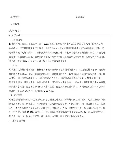 园林绿化施工技术交底记录