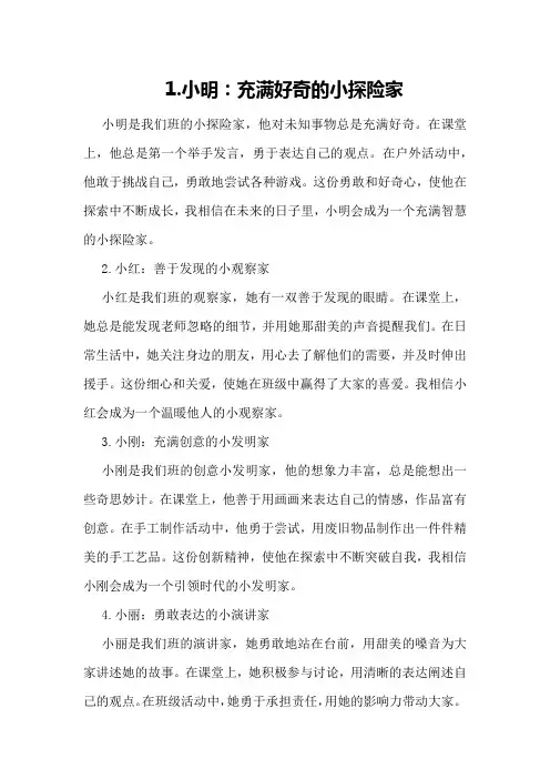 大班上学期幼儿评语期末撰写探索与发现