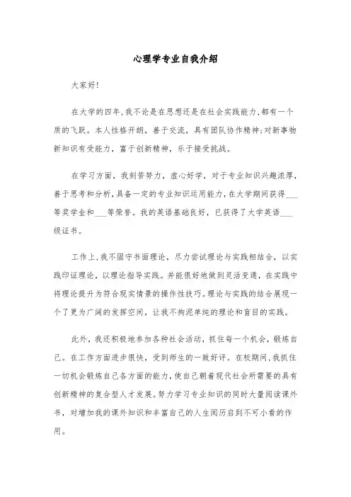 心理学专业自我介绍(四篇)