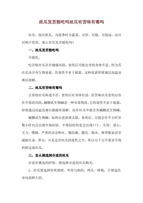 丝瓜发苦能吃吗 丝瓜有苦味有毒吗