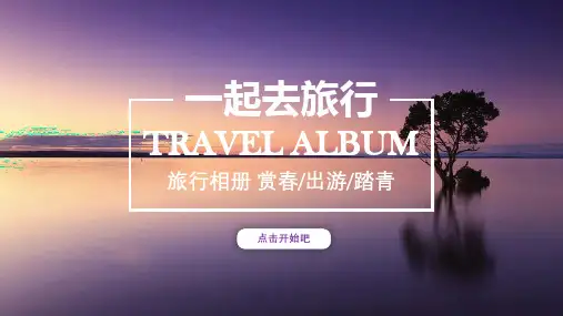 极简创意个性旅行活动策划PPT模板