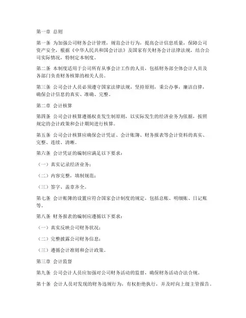 公司员工会计管理制度