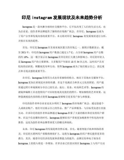 印尼instagram发展现状及未来趋势分析