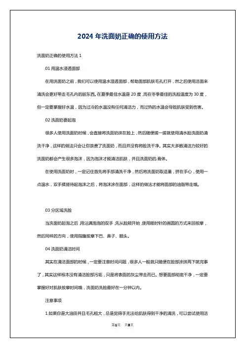 2024年洗面奶正确的使用方法