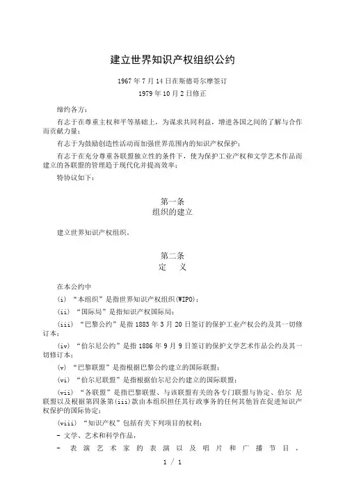 wipoconvention建立世界知识产权组织公约