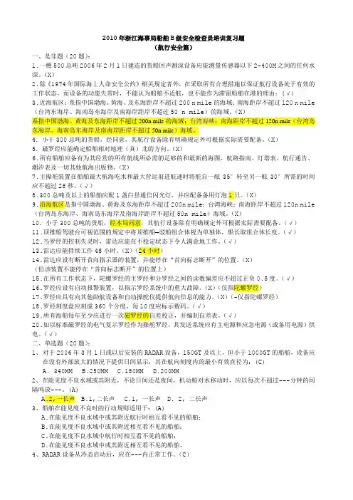 航行安全复习题