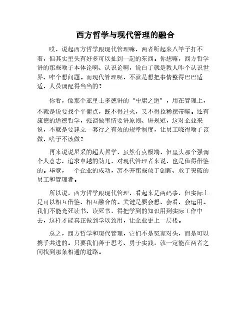 西方哲学与现代管理的交汇