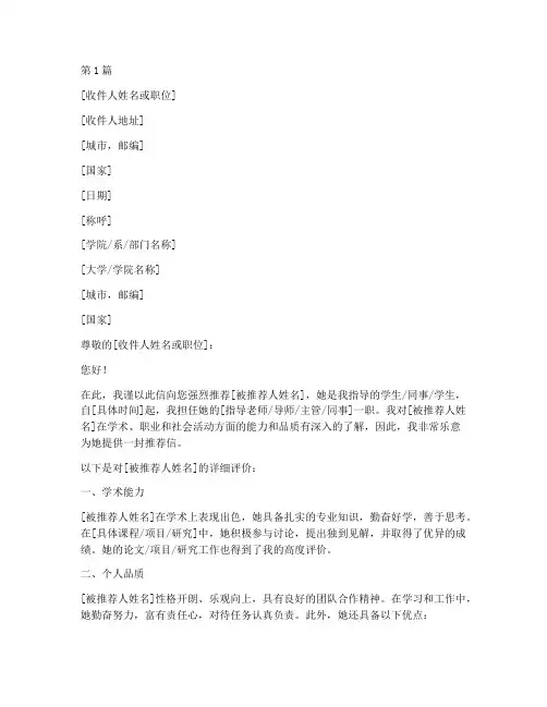 英国推荐信的模版(3篇)