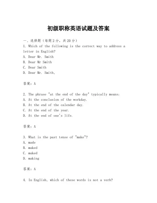 初级职称英语试题及答案