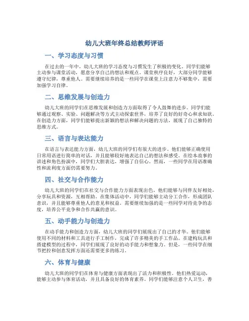 幼儿大班年终总结教师评语