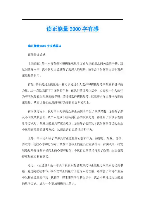 读正能量字有感