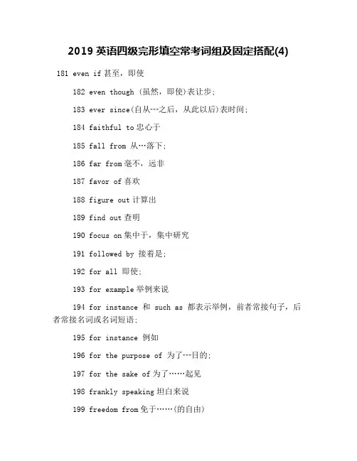 2019英语四级完形填空常考词组及固定搭配(4)