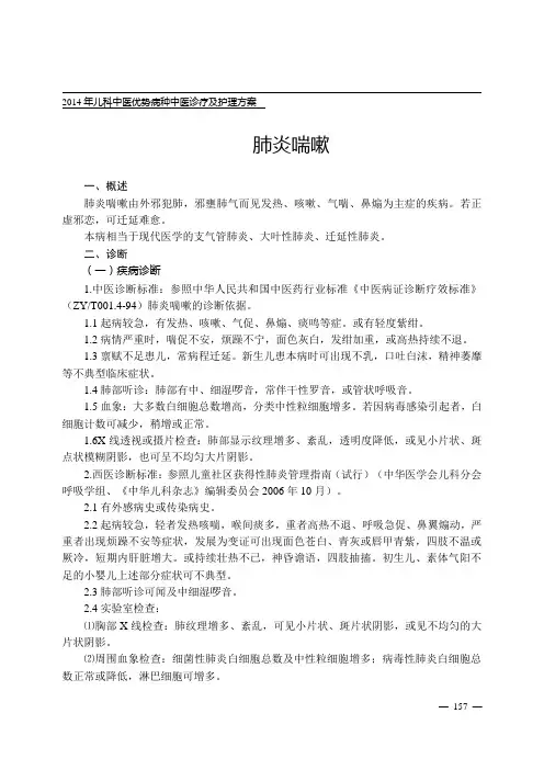 儿科中医优势病种