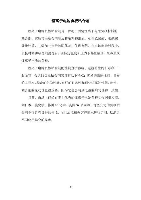 锂离子电池负极粘合剂