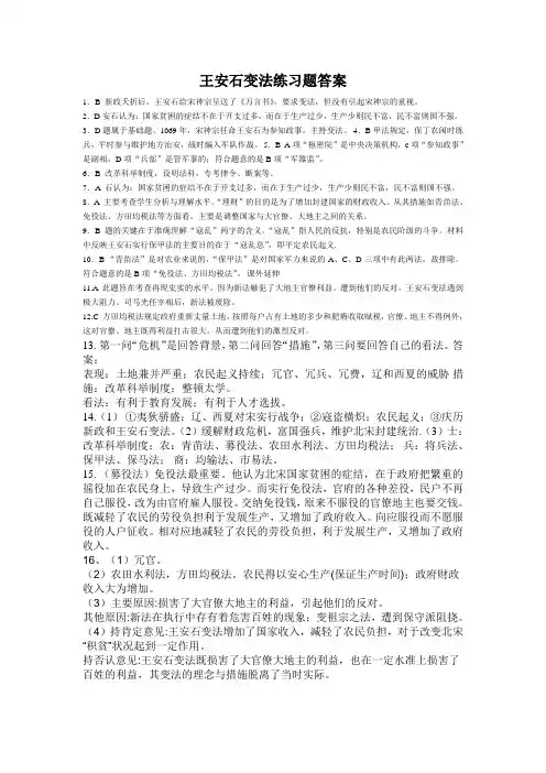 王安石变法练习题答案
