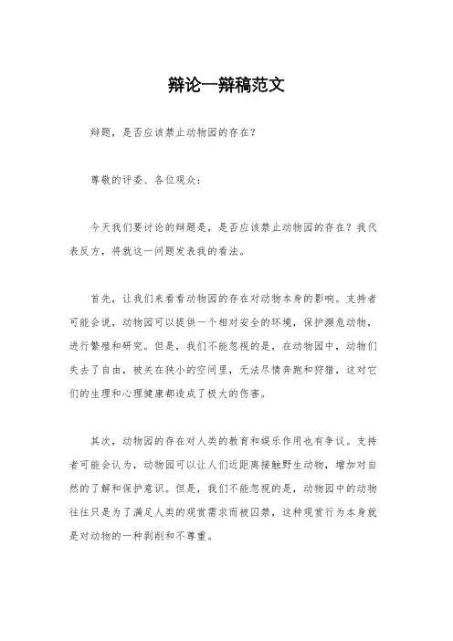 辩论一辩稿范文