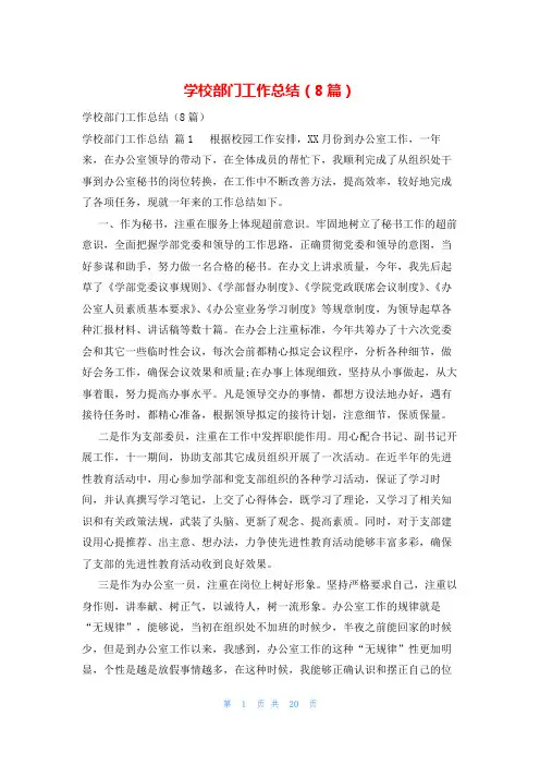 学校部门工作总结(8篇)