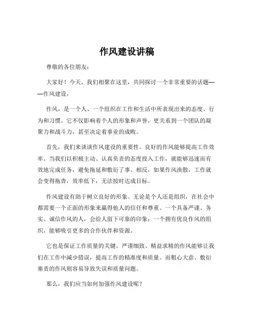 作风建设讲稿