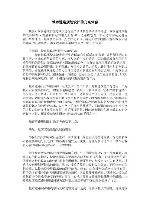 城市道路规划设计的几点体会
