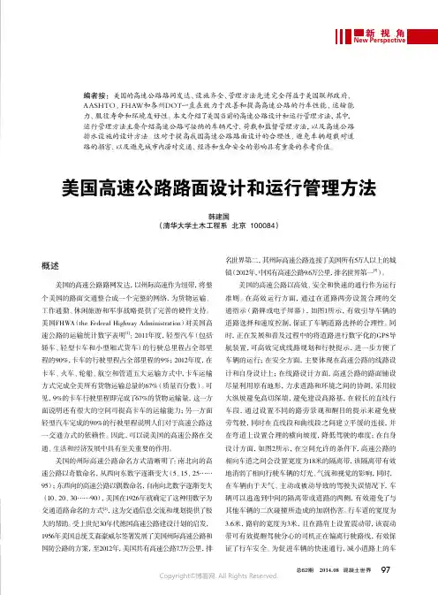 10046868_美国高速公路路面设计和运行管理方法