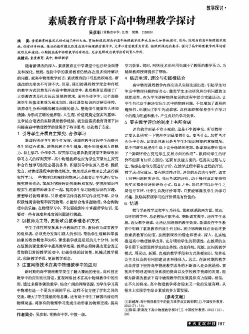 素质教育背景下高中物理教学探讨